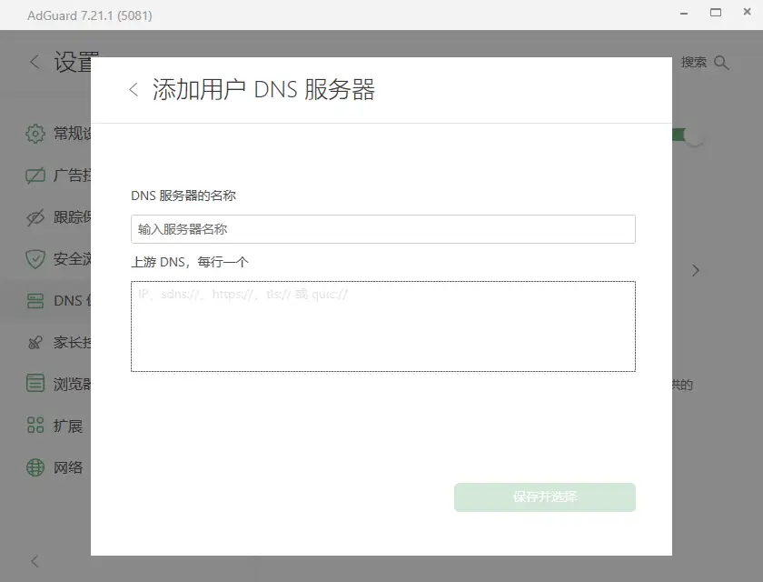 /webp/40.adg_use/2005-简单使用AdguardHome-win02.webp