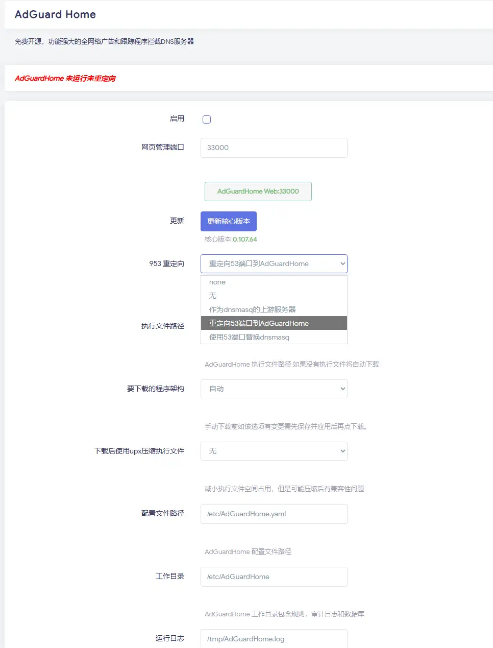 /webp/40.adg_use/2010-进阶使用AdguardHome-op01.webp