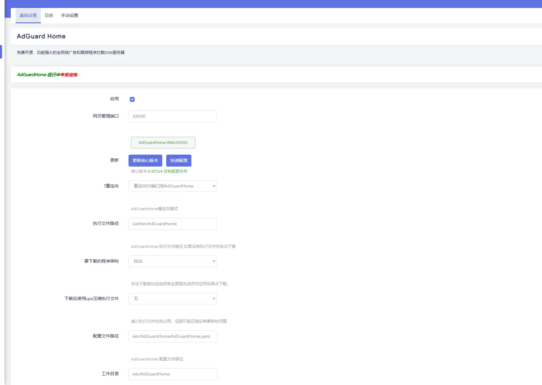 /webp/40.adg_use/2010-进阶使用AdguardHome-op05.webp