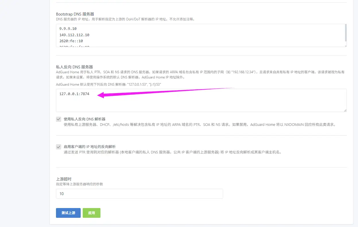 2015-双DNS的使用-adg-02