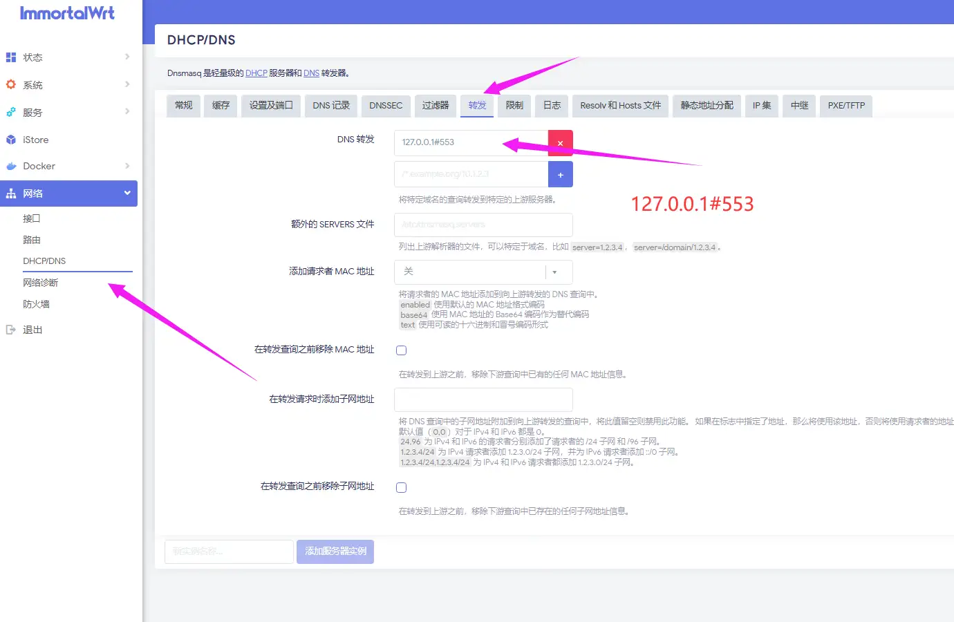 2015-双DNS的使用-dnsmasq-01