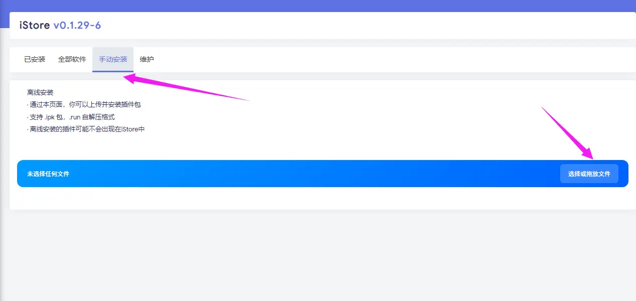 2015-双DNS的使用-iStore安装